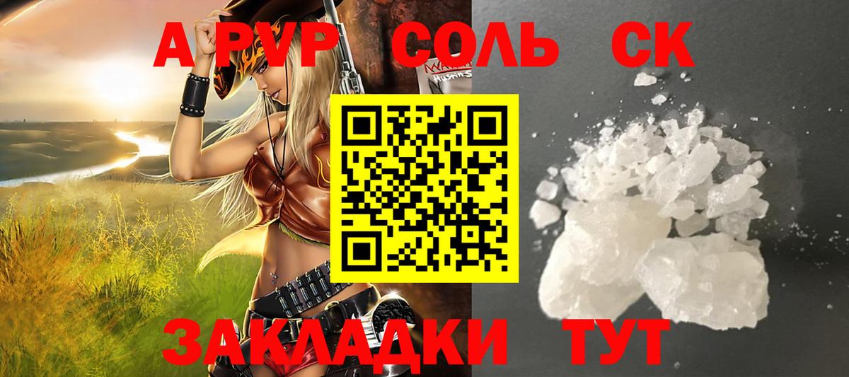 A-PVP VHQ Бугуруслан