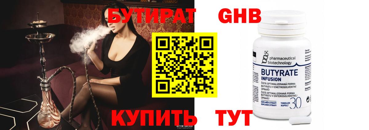 Бутират оксана Бугуруслан
