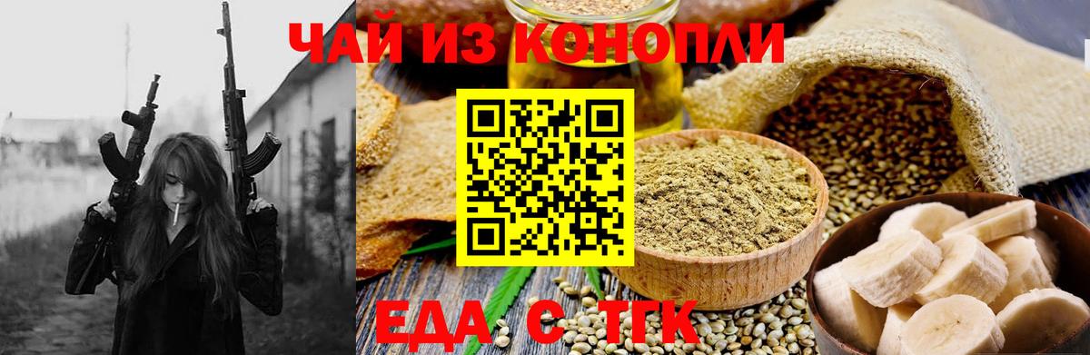 Бугуруслан  Еда ТГК конопля  Вход с VPN 