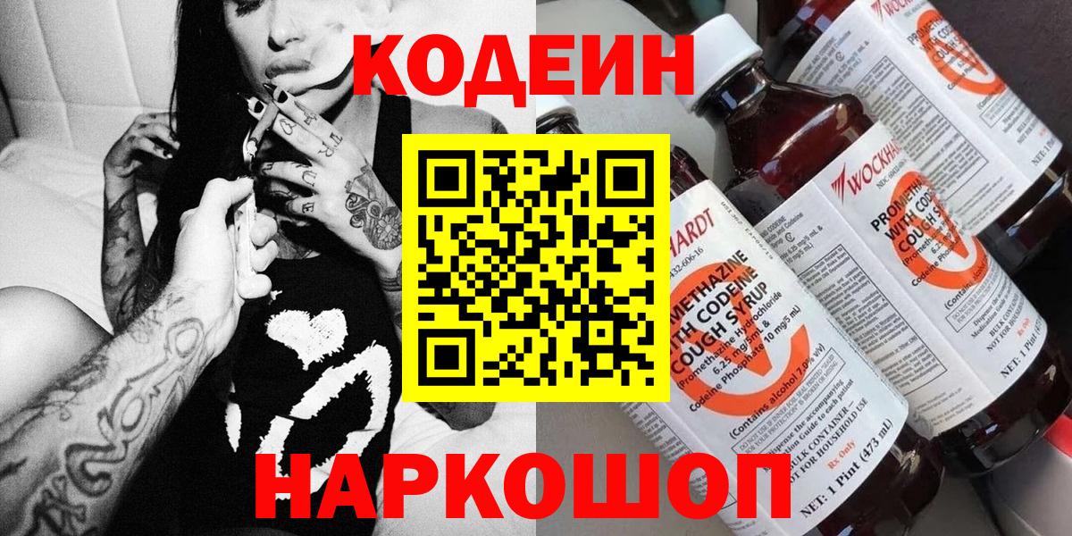 Кодеиновый сироп Lean напиток Lean (лин)  Кодеиновый сироп Lean Purple Drank  Вход с VPN  Бугуруслан 