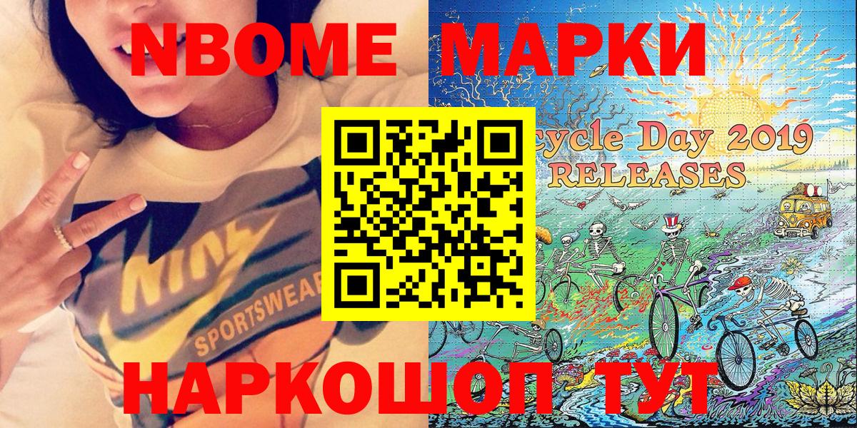 Марки NBOMe 1500мкг Бугуруслан